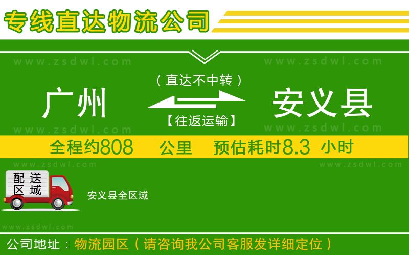 廣州到安義縣物流專線