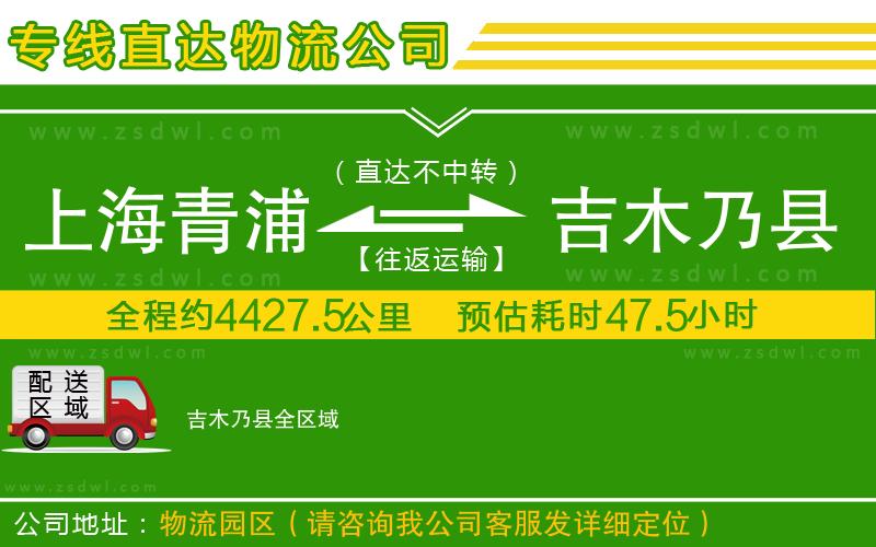 上海青浦區(qū)到吉木乃縣物流專線