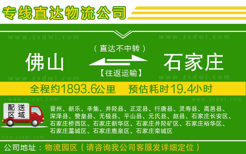 佛山到石家莊物流專線