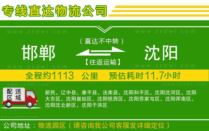 邯鄲到沈陽物流公司