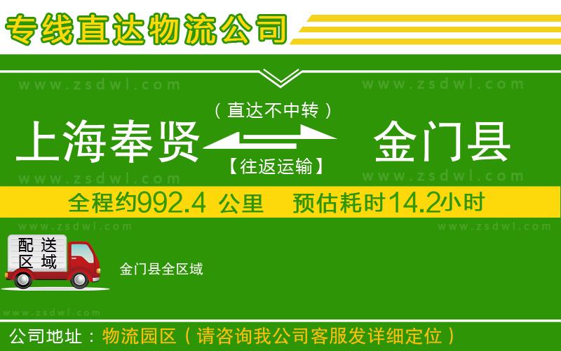 上海奉賢區(qū)到金門縣物流公司