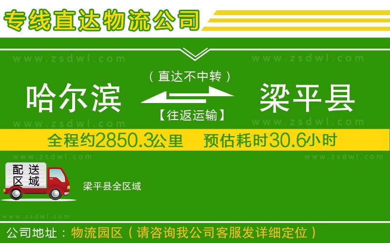 哈爾濱到梁平縣物流專線
