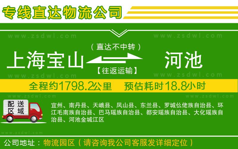 上海寶山區(qū)到河池物流專線
