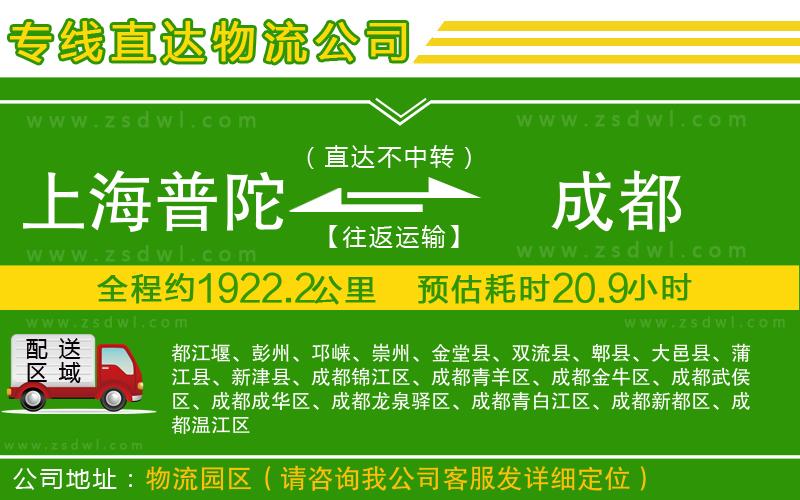 上海普陀區(qū)到成都物流公司