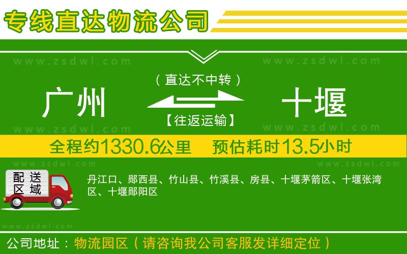 廣州到十堰物流公司
