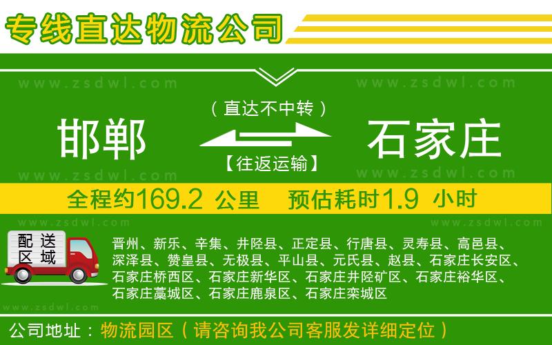 邯鄲到石家莊物流公司