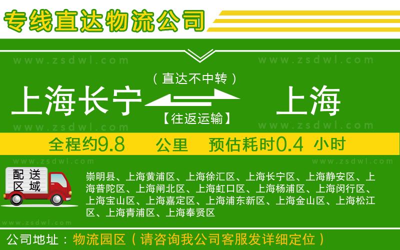 上海長寧區(qū)到上海物流公司
