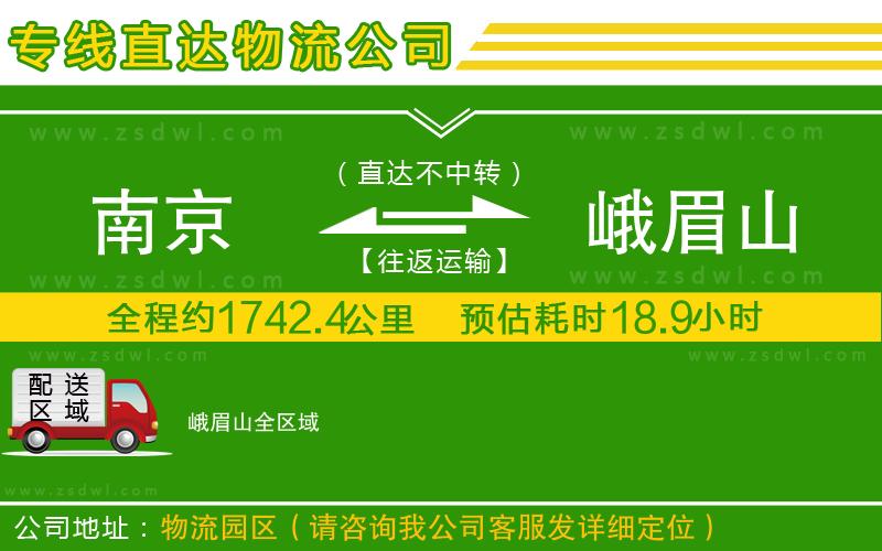 南京到峨眉山物流專線