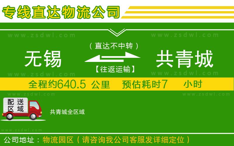 無錫到共青城物流專線