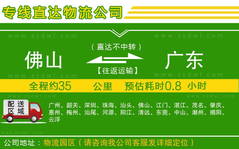 佛山到廣東物流專線
