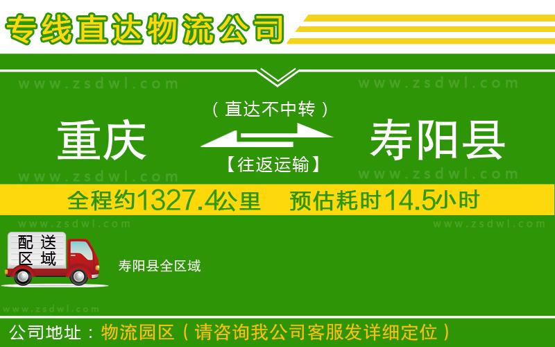 重慶到壽陽縣物流專線