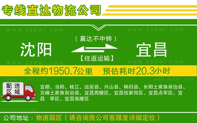 沈陽到宜昌物流公司