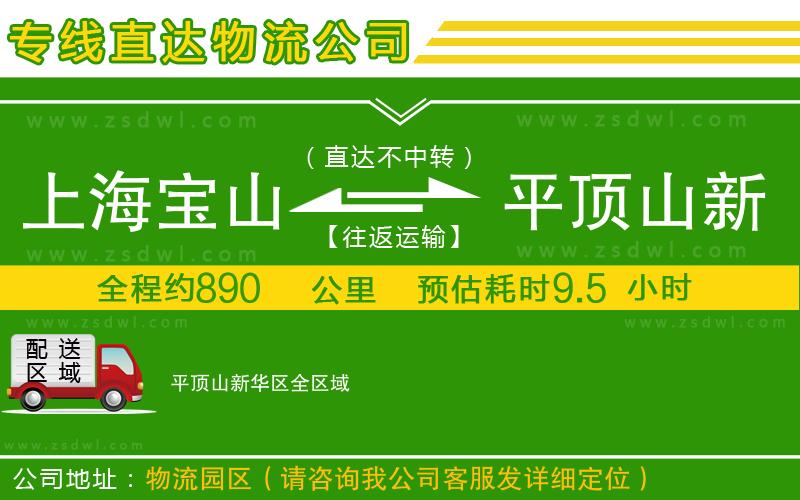 上海寶山區(qū)到平頂山新華區(qū)物流專線