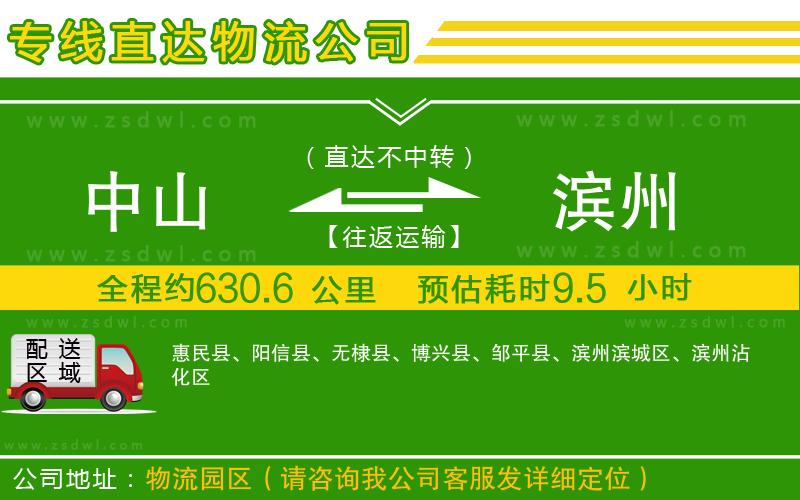 中山到濱州物流專線