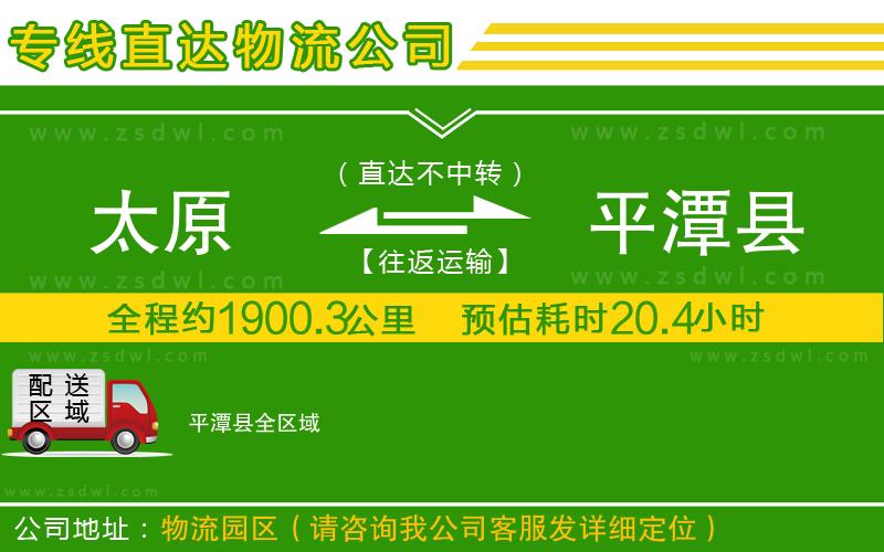 太原到平潭縣物流專線