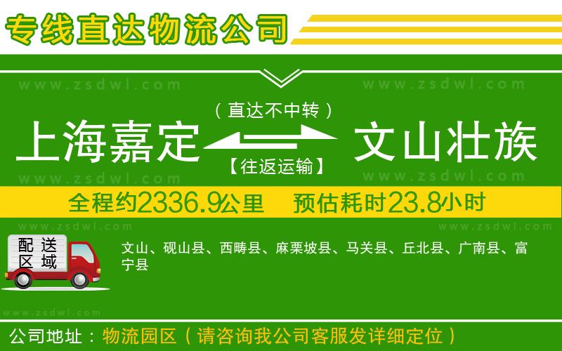 上海嘉定區(qū)到文山壯族苗族自治州物流專(zhuān)線