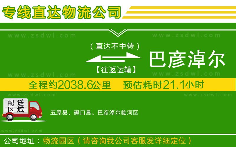 邯鄲到博興縣物流公司