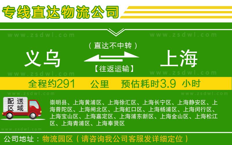 義烏到上海物流公司