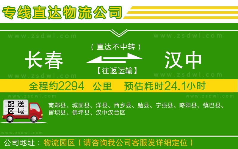 長春到漢中物流專線