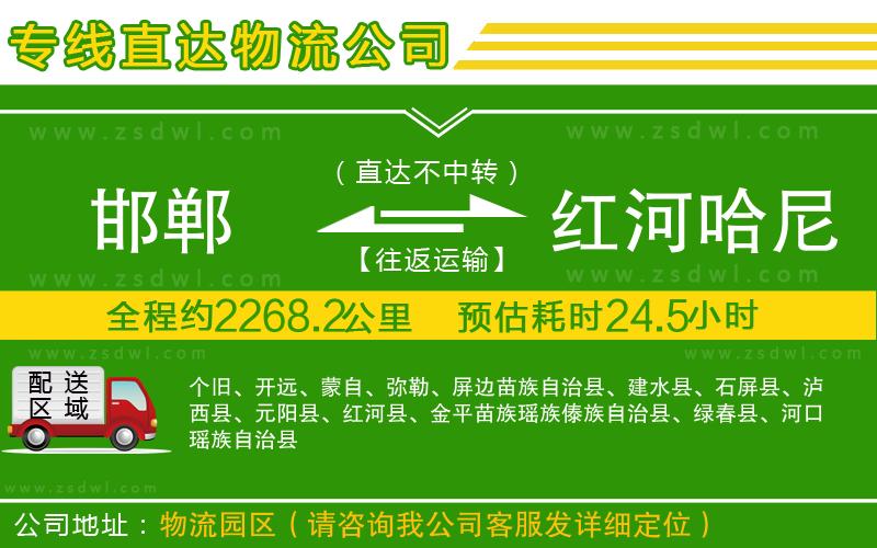 邯鄲到紅河哈尼族彝族自治州物流專線