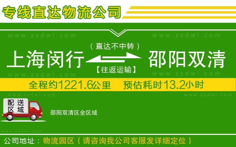上海閔行區(qū)到邵陽(yáng)雙清區(qū)物流專線