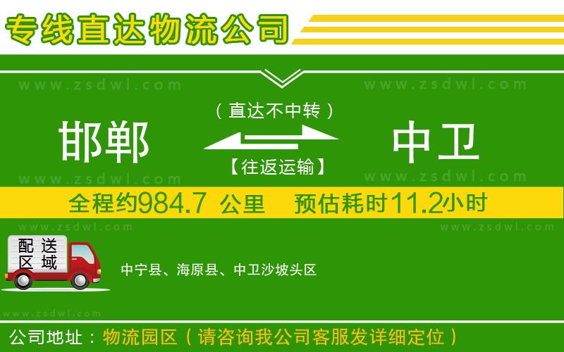 邯鄲到中衛(wèi)物流專線