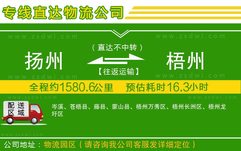 揚州到梧州物流公司