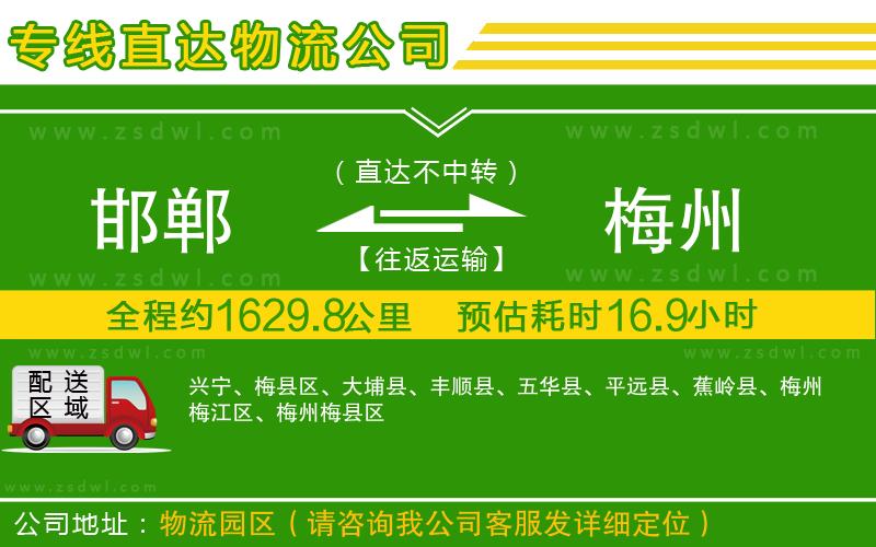 邯鄲到梅州物流公司