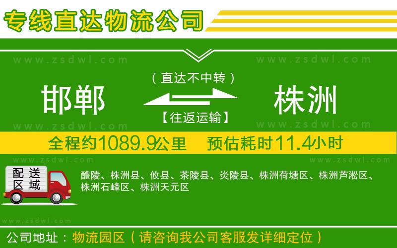 邯鄲到株洲物流專線