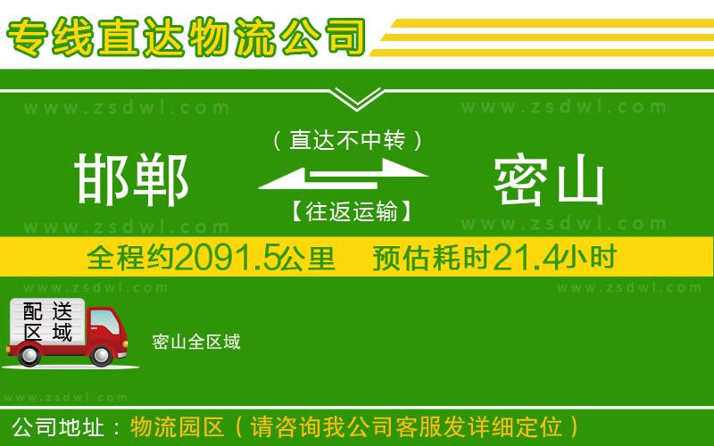 邯鄲到密山物流專線