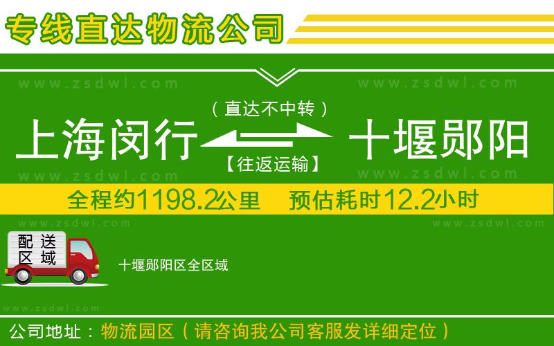 上海閔行區(qū)到十堰鄖陽區(qū)物流公司