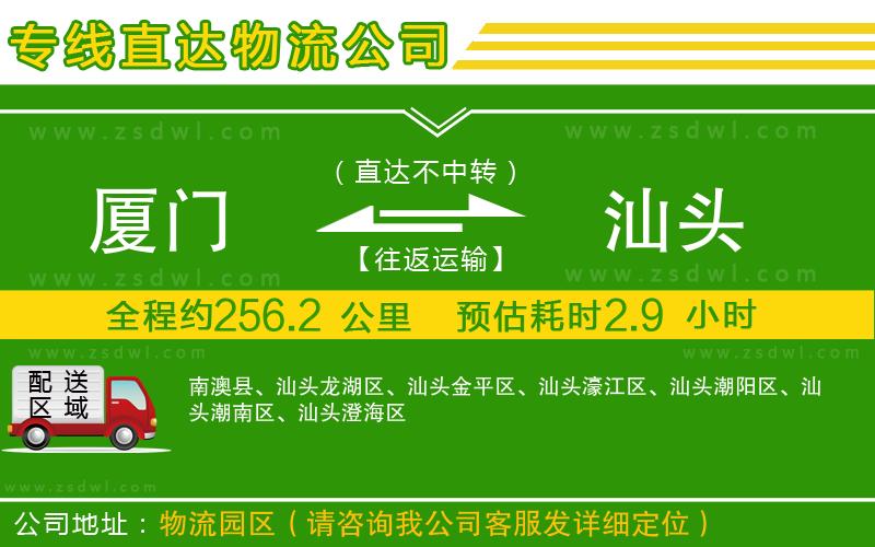 廈門到汕頭物流專線