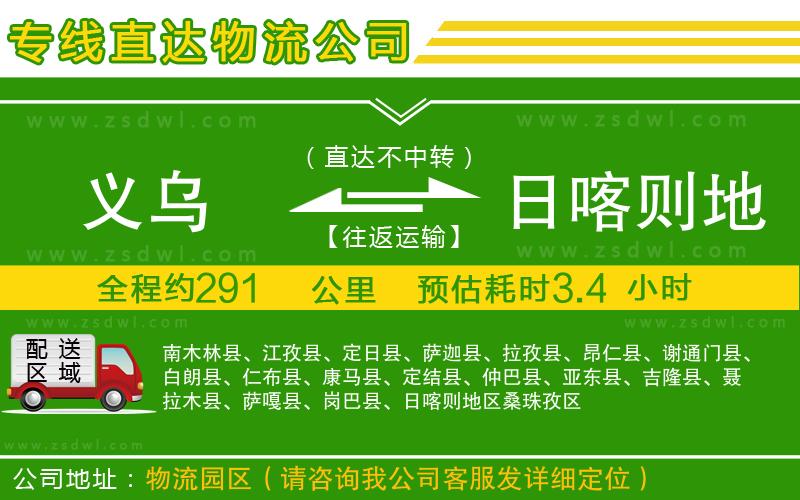 義烏到日喀則地區(qū)物流公司