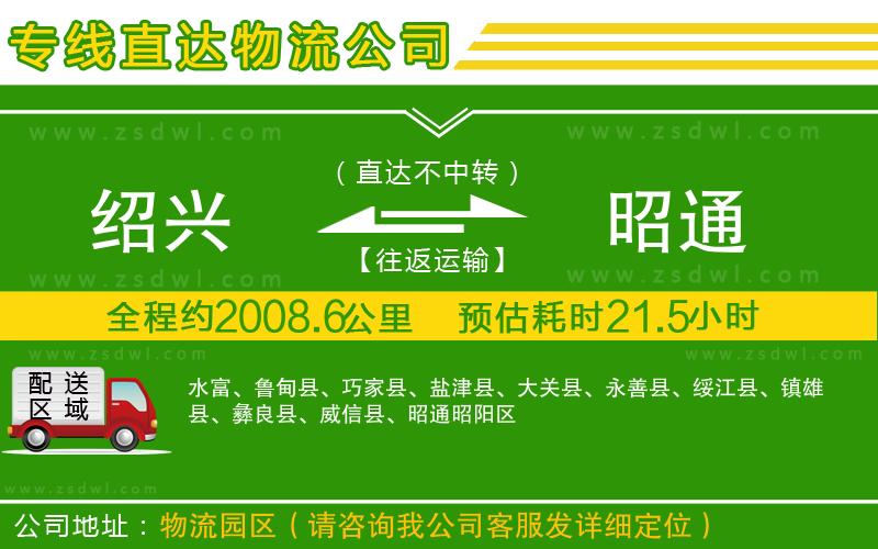 紹興到昭通物流專線