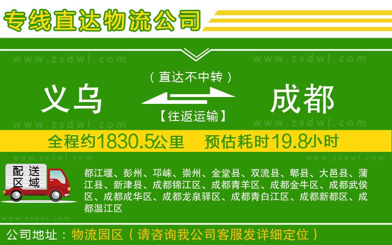 義烏到成都物流公司