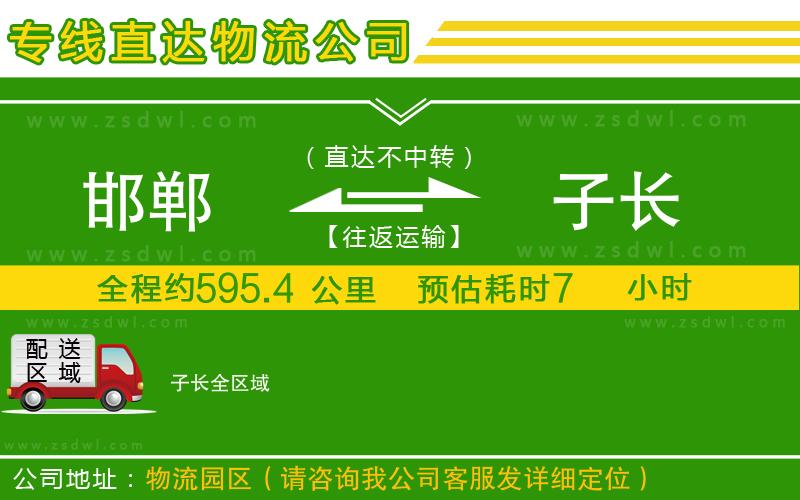 邯鄲到子長物流專線