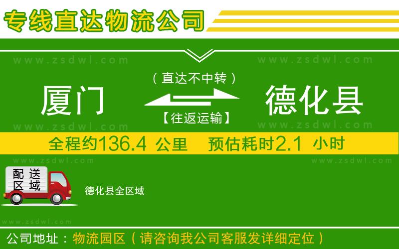 廈門到德化縣物流公司