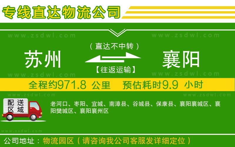 蘇州到襄陽(yáng)物流公司