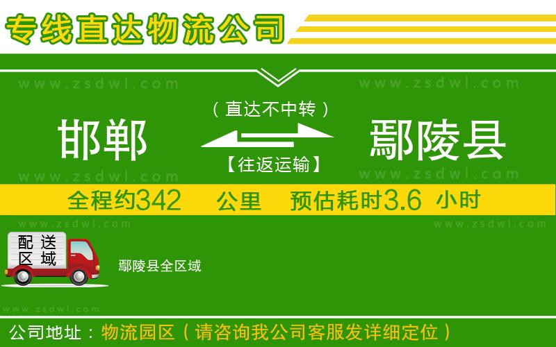 邯鄲到鄢陵縣物流專線