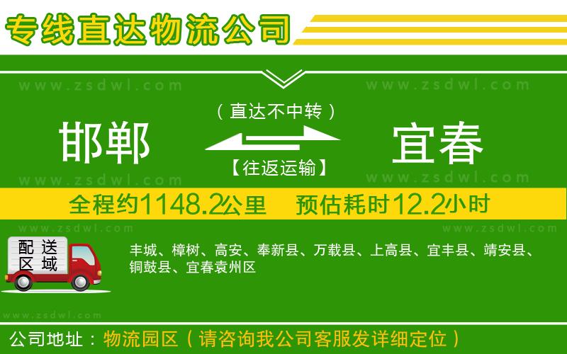 邯鄲到宜春物流公司