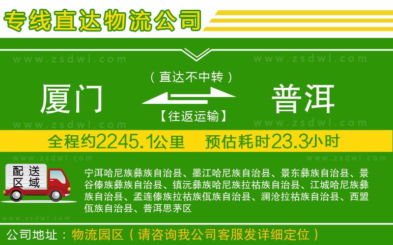 廈門到普洱物流公司