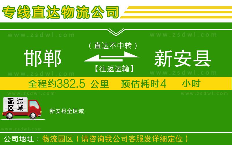 邯鄲到新安縣物流專線