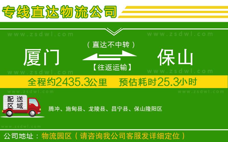 廈門到保山物流公司