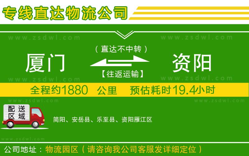 廈門(mén)到資陽(yáng)物流專(zhuān)線