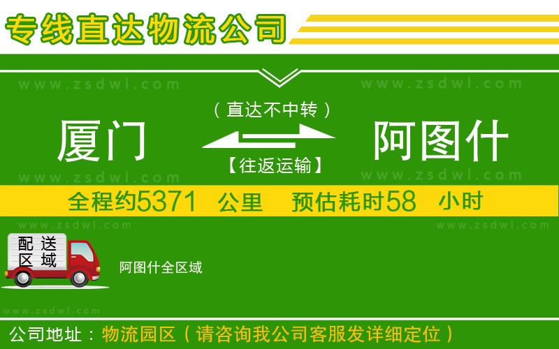 廈門到阿圖什物流公司