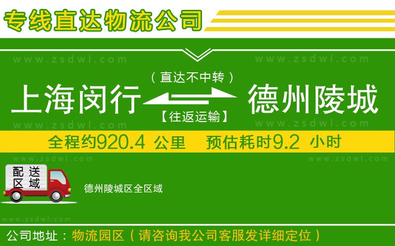 上海閔行區(qū)到德州陵城區(qū)物流專線