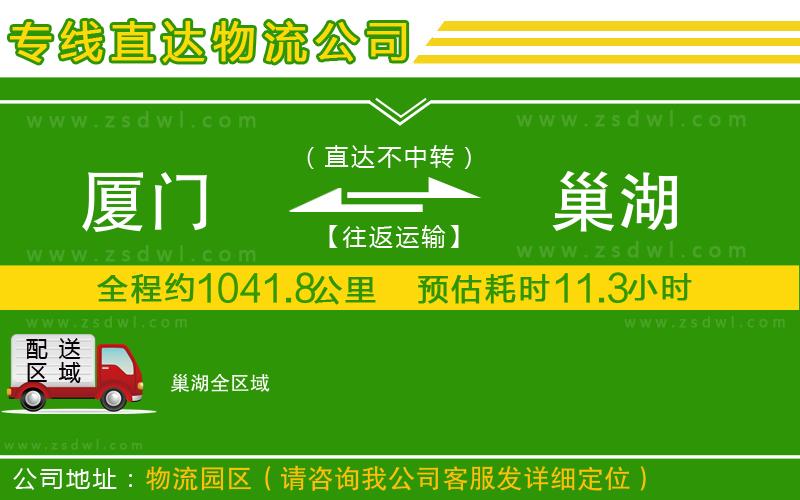 廈門到巢湖物流公司