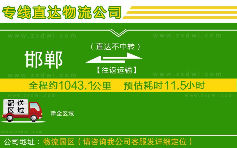 邯鄲到津物流專線