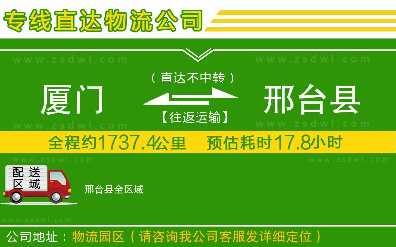 廈門到邢臺(tái)縣物流專線