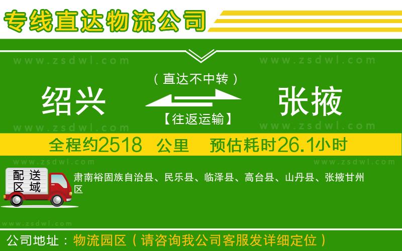 紹興到張掖物流專線